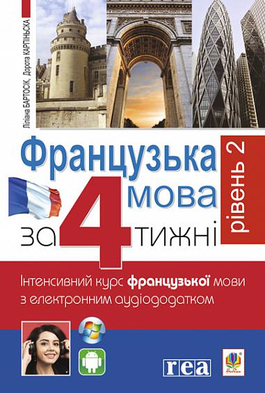 French in 4 Weeks. Level 2. Intensive French Language Course with Electronic Audio Supplement